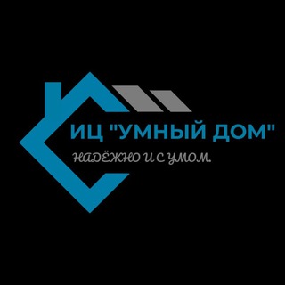 ИЦ "Умный дом"