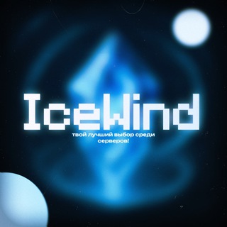 IceWind