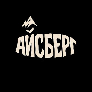 Айсберг Family