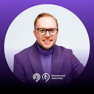 Афанасьев Безопасный транспорт