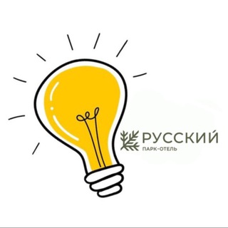 «Идея» парк-отель «Русский»