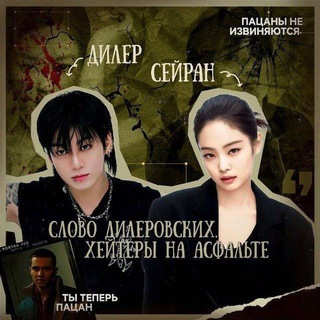 идеи от дилеровских