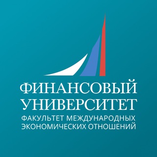 Финунивер | МЭО