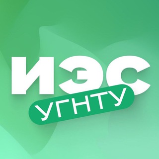 ИЭС УГНТУ