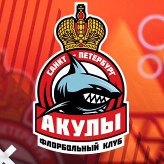 ИФБК АКУЛЫ