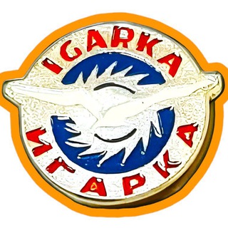 Игарка