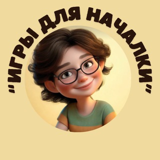 "Игры для началки" на Genially и Miro