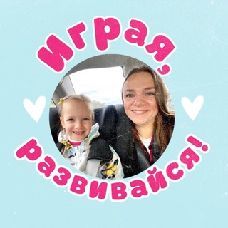 Играя, развивайся!
