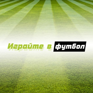 Футбольная форма | "Играйте в футбол"