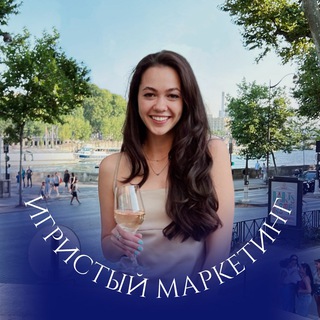 Игристый маркетинг