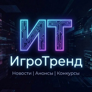 ИгроТренд | Новости