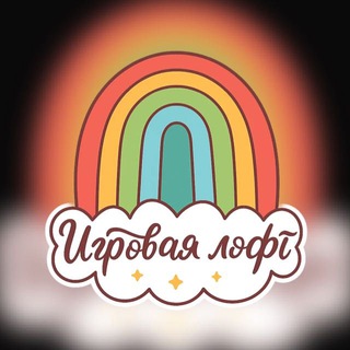 Лофт Радуга