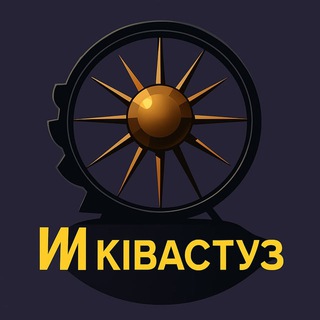 Гребаный ИИкебастуз