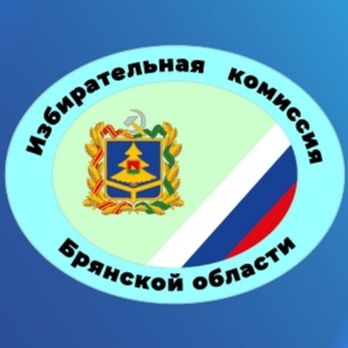 Брянский избирком