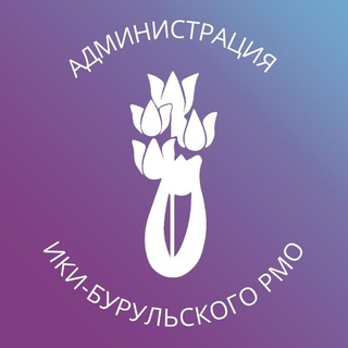 Ики-Бурульское РМО