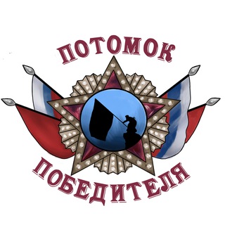 ПОТОМОК ПОБЕДИТЕЛЯ тренировочный центр (АНО инн 1011011905)