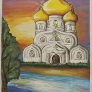 Православная Церковь Молитва