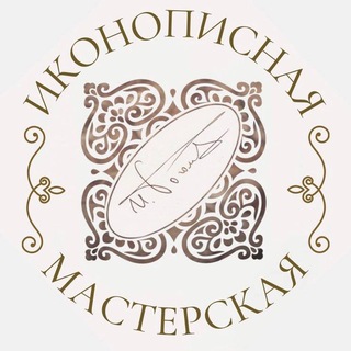 Иконописная мастерская Ивана Богомаза
