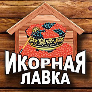Икорная лавка