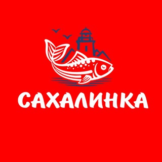САХАЛИНКА | IKRASOCHI