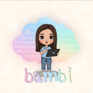 Путь иллюстратора_bambi