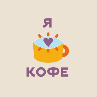 Кофейня "Я Люблю Кофе"