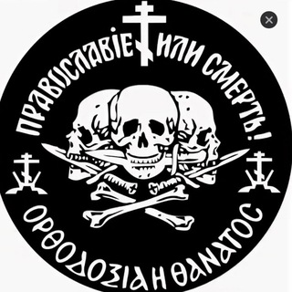 Русский Ультраконсерватизм | Politique Monarchique