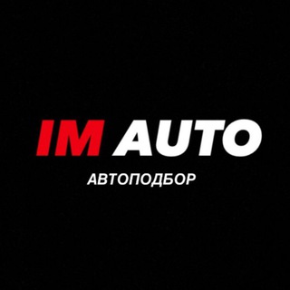 IM AUTO Автоподбор РФ🇷🇺 КОРЕЯ🇰🇷КИТАЙ🇨🇳