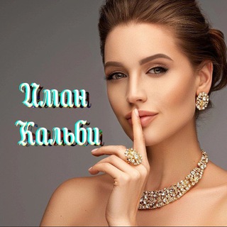 Иман Кальби. Писательница.