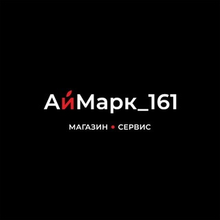 Айфоны Ростов /imark_161
