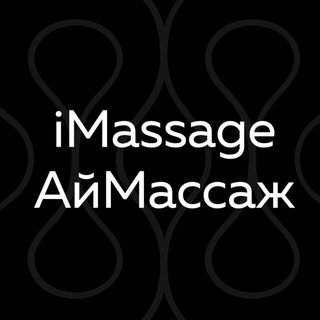 Закрытый клуб АйМассаж | iMassage