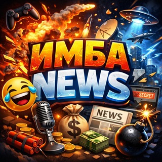 ИмбаNews