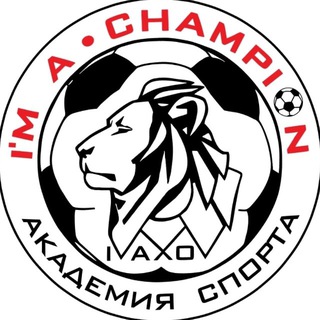 Академия спорта «Я Чемпион»