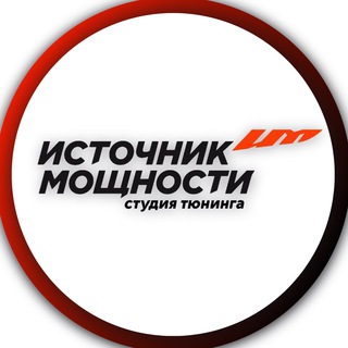 ИСТОЧНИК МОЩНОСТИ - ЧИП-ТЮНИНГ