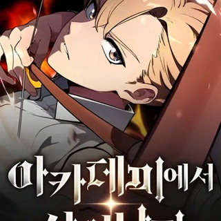 Руководство по выживанию в академии /Как жить в академии