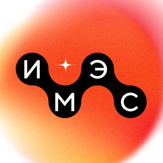 ИМЭС х КМЭПТ | Все о поступлении