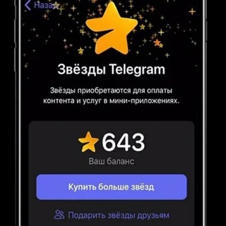 РАЗДАЧА ЗВЕЗД️