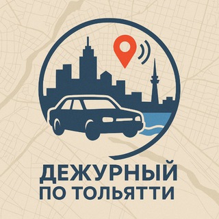 Дежурный по Тольятти