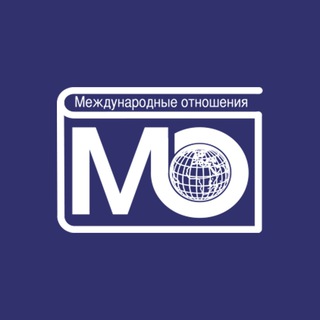 Международные отношения