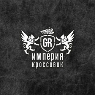 Империя кроссовок