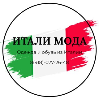 Одежда из Италии Итали мода ❤️