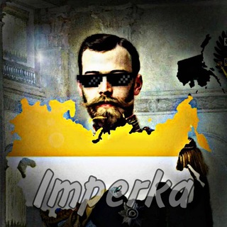 Имперка🤍🇷🇺