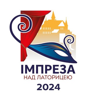 Імпреза над Латорицею 🎭