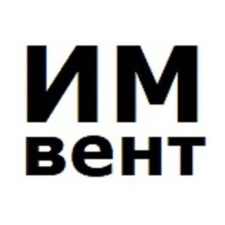 ИМВЕНТ вентиляция