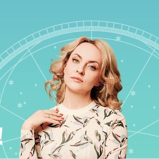 Жанна Вамуш Астрология