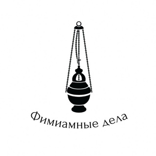 Фимиамные дела 💨