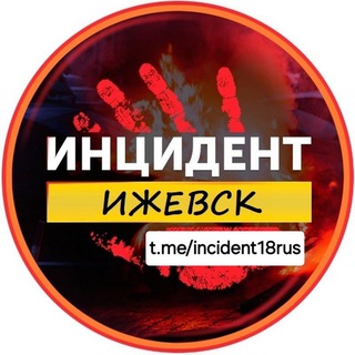 Инцидент Ижевск [Регион-18]