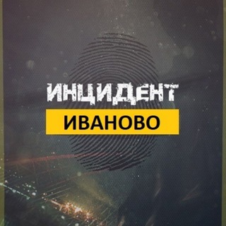 Инцидент Иваново