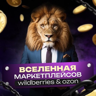 ✨Вселенная✨ маркетплейсов IndiGo_Group