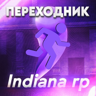 IndianaRP | Переходник
